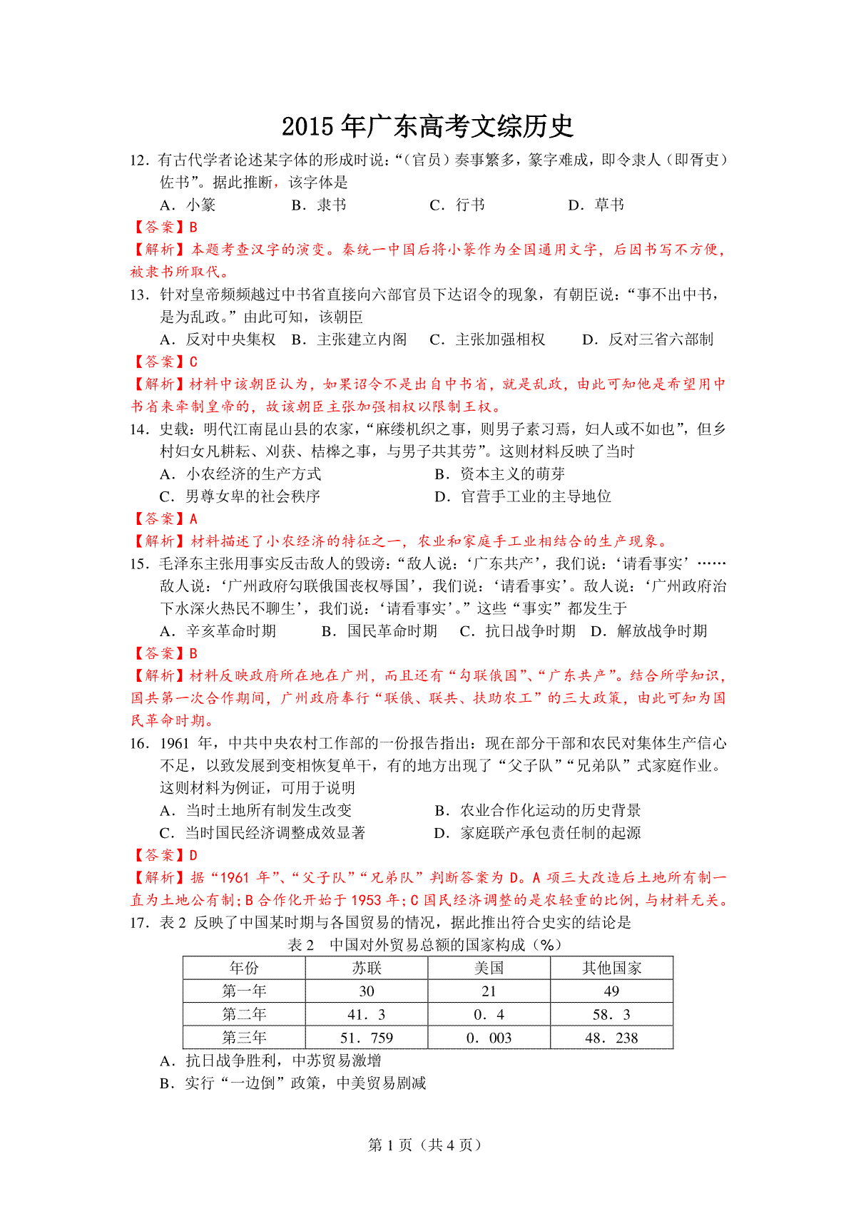 2015年广东高考历史试题及答案