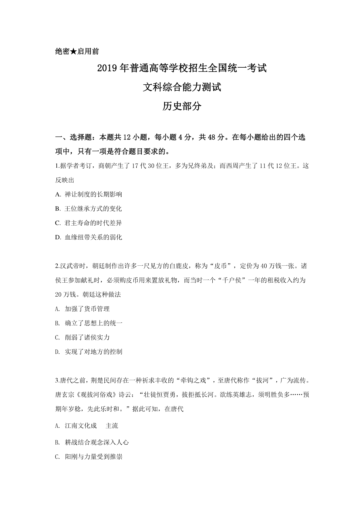 2019年广东高考历史试题及答案