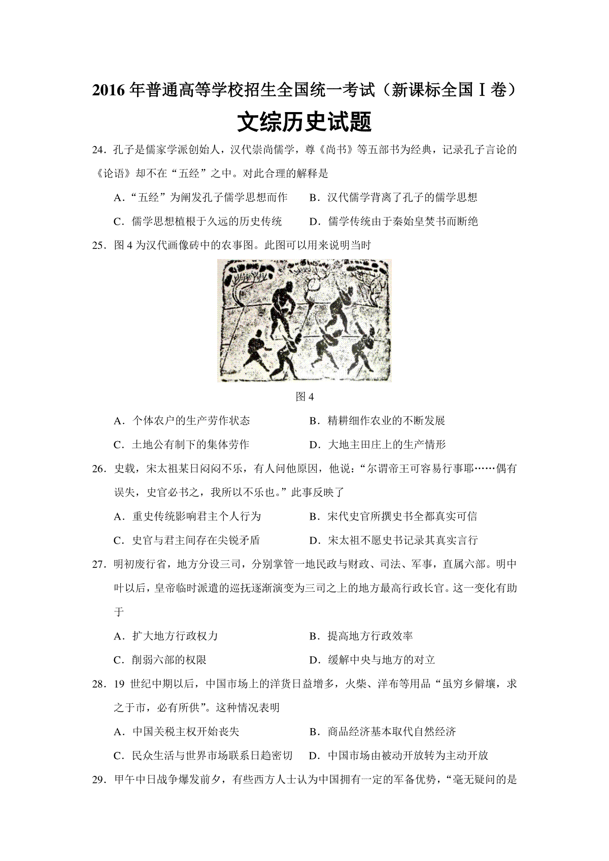 2016年广东高考历史试题及答案