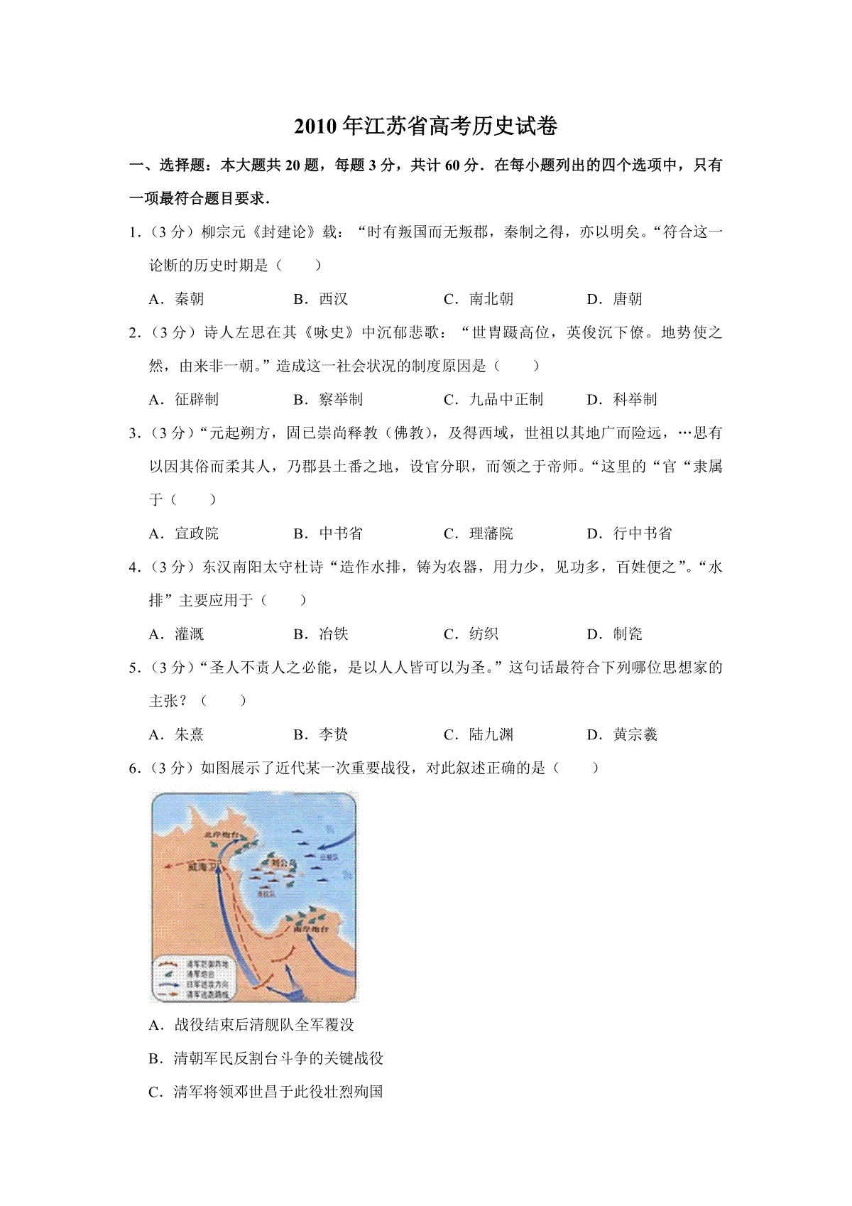 2010年江苏省高考历史试卷