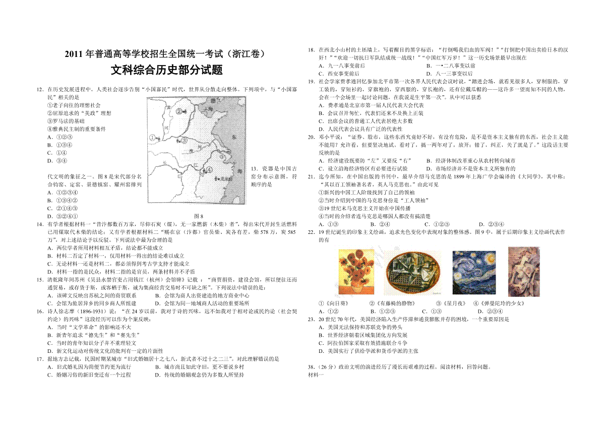 2011年浙江省高考历史（原卷版）