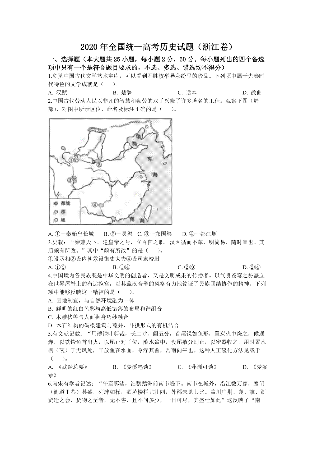 2020年浙江省高考历史【7月】（原卷版）