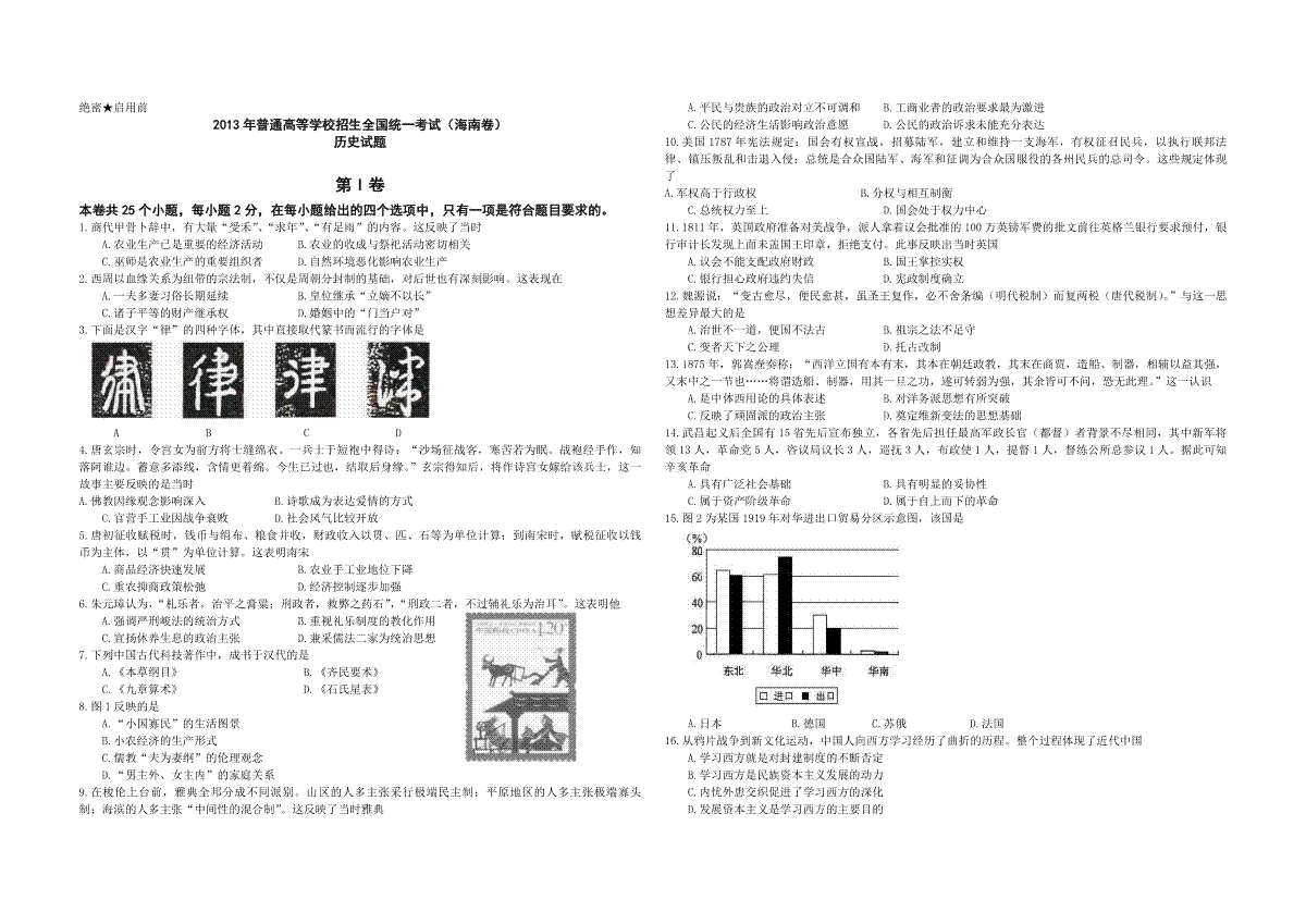 2013高考海南卷历史试题(含答案)