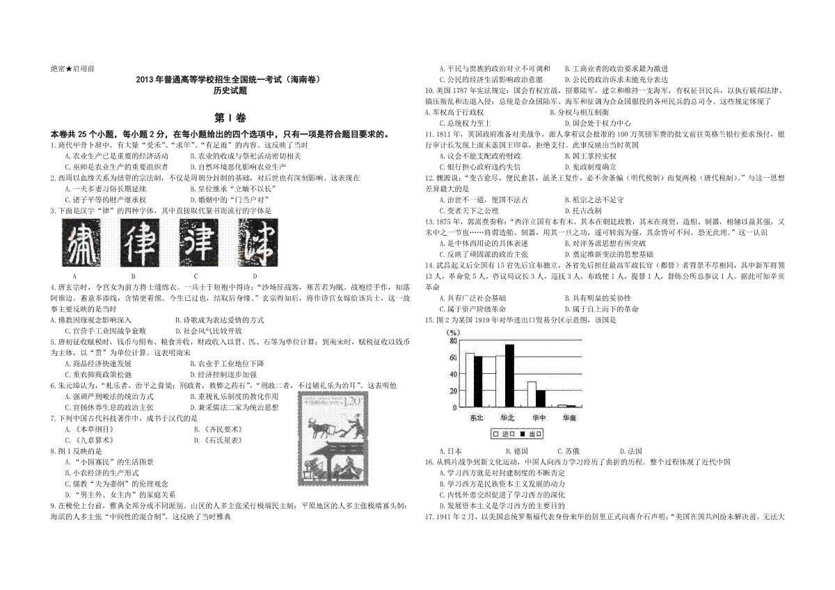 2013高考海南卷历史试题(含答案)