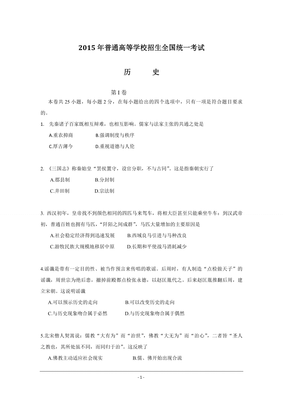 2015高考海南卷历史（原卷版）