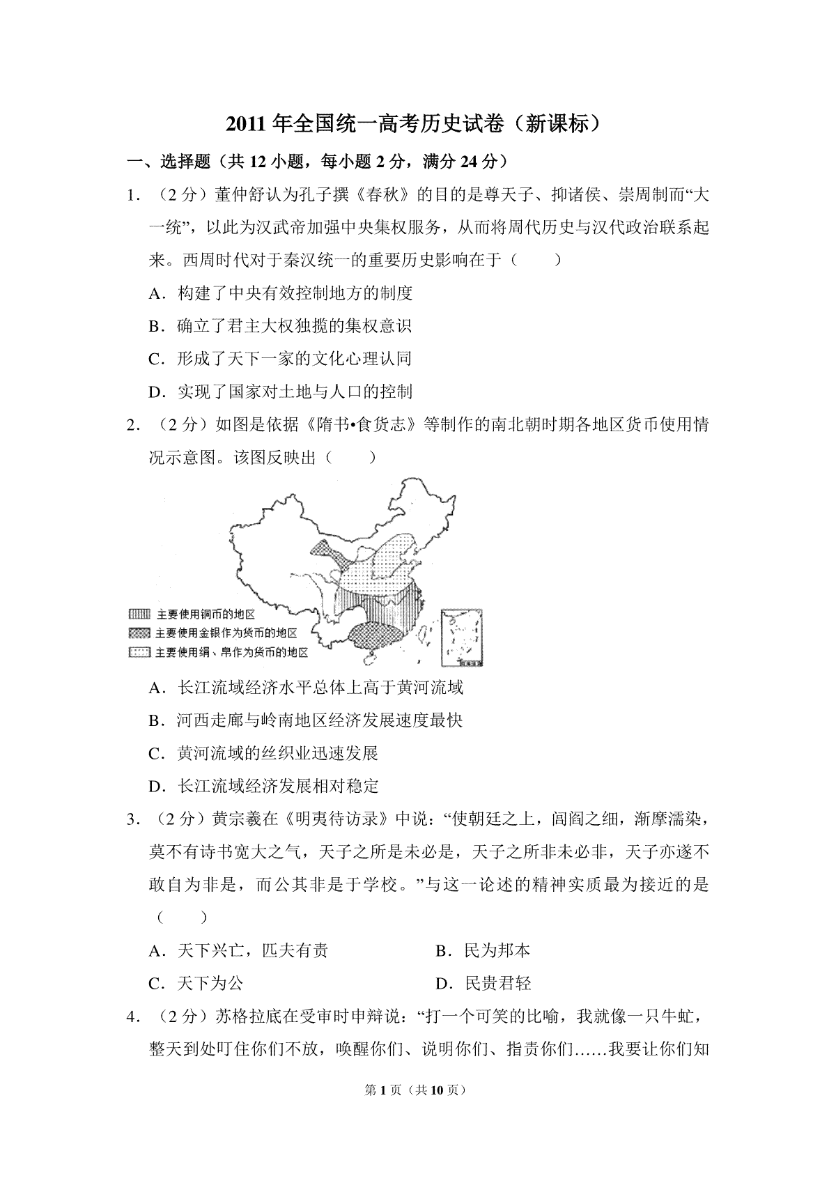 2011年全国统一高考历史试卷（新课标）（原卷版）