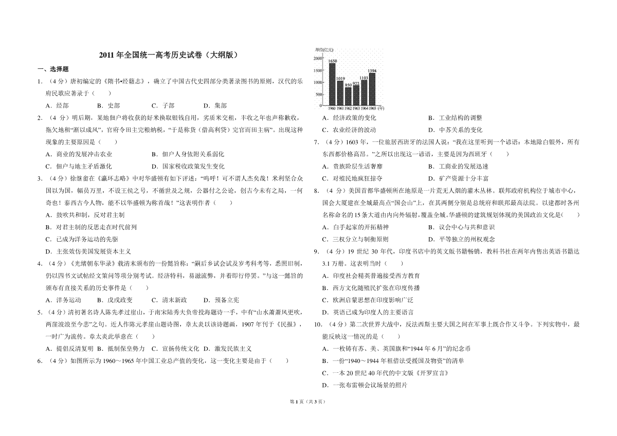 2011年全国统一高考历史试卷（大纲版）（原卷版）