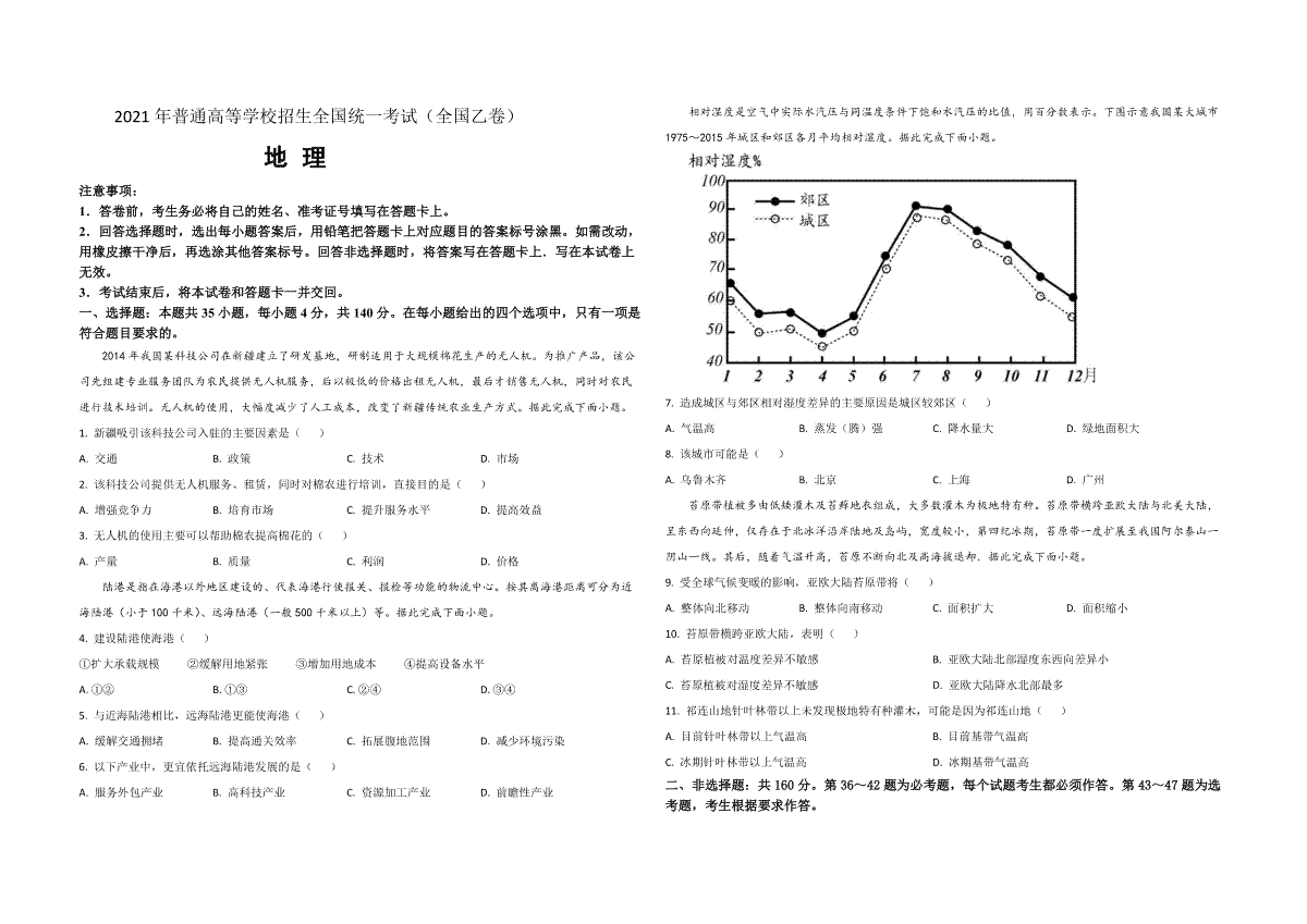 2021年全国统一高考地理试卷（新课标ⅱ）（原卷版）