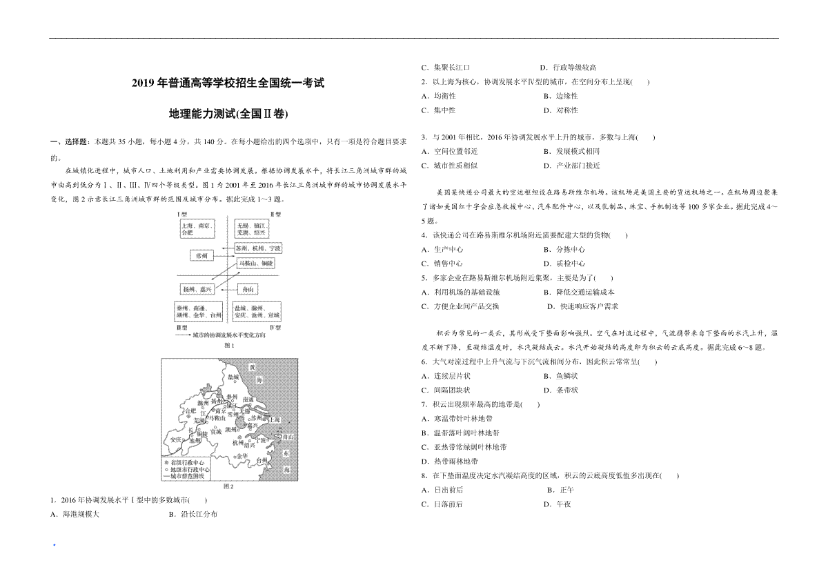 2019年全国统一高考地理试卷（新课标ⅱ）（原卷版）