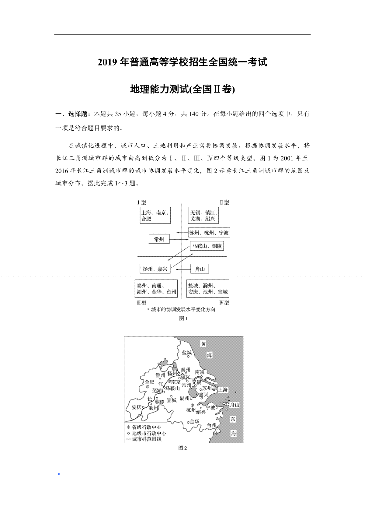 2019年全国统一高考地理试卷（新课标ⅱ）（含解析版）