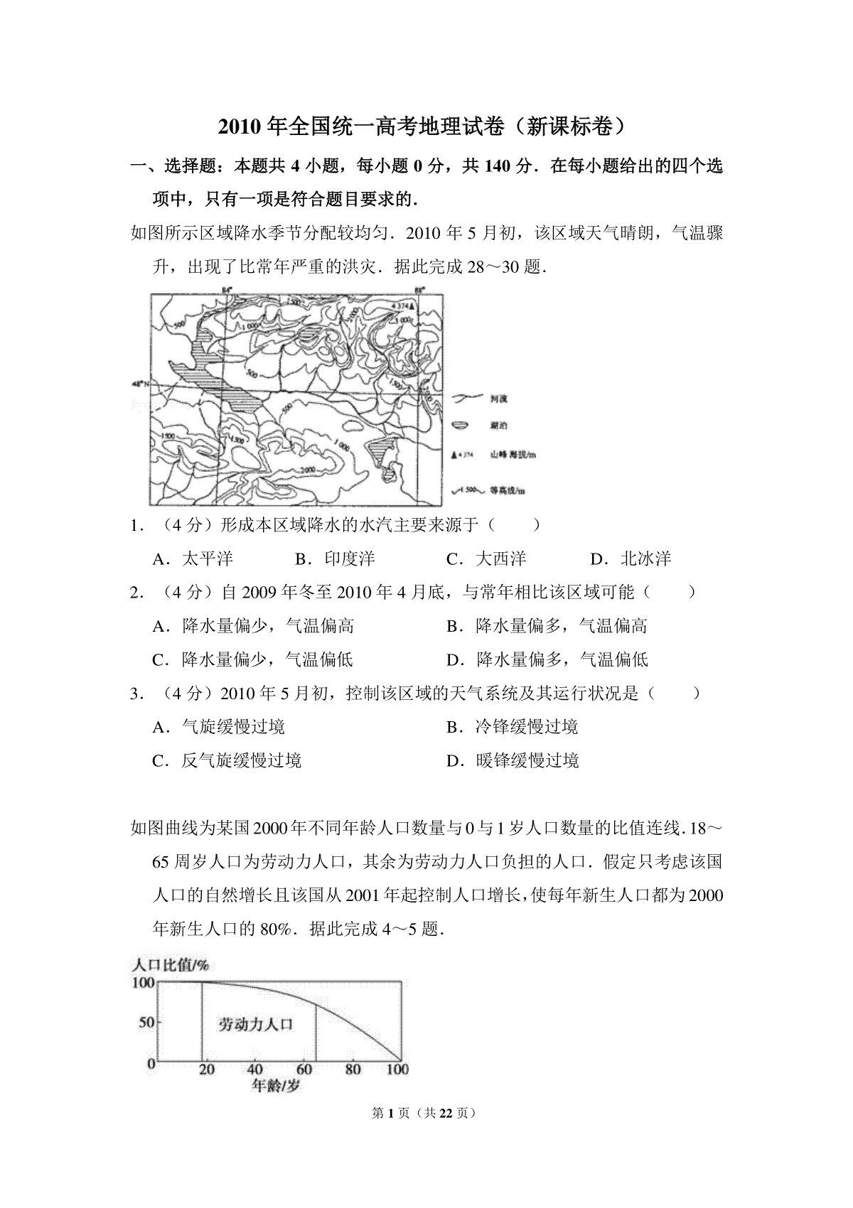 2010年全国统一高考地理试卷（新课标卷）（含解析版）