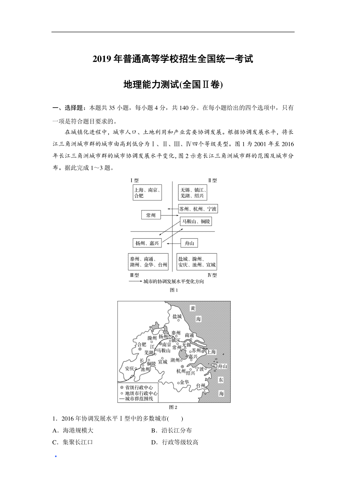 2019年全国统一高考地理试卷（新课标ⅱ）（含解析版）