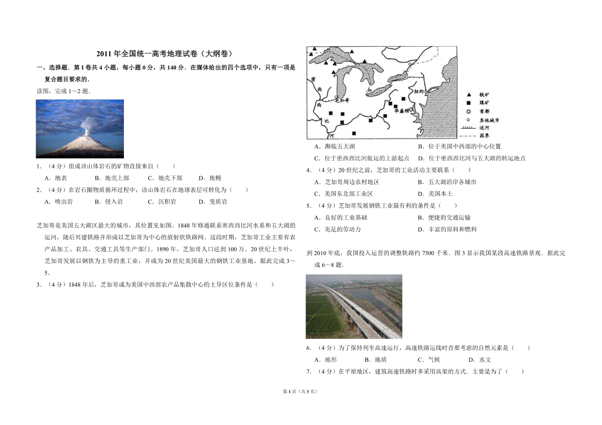 2011年全国统一高考地理试卷（大纲卷）（原卷版）