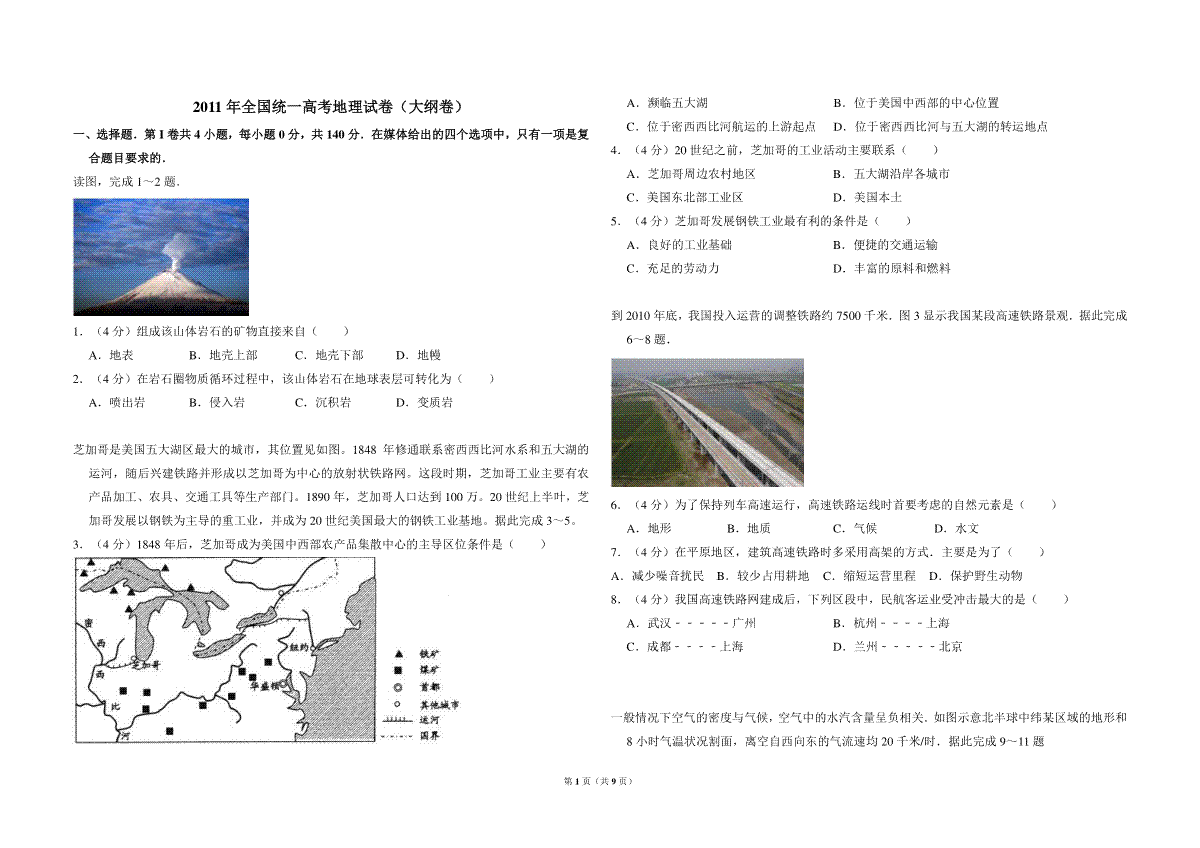 2011年全国统一高考地理试卷（大纲卷）（含解析版）