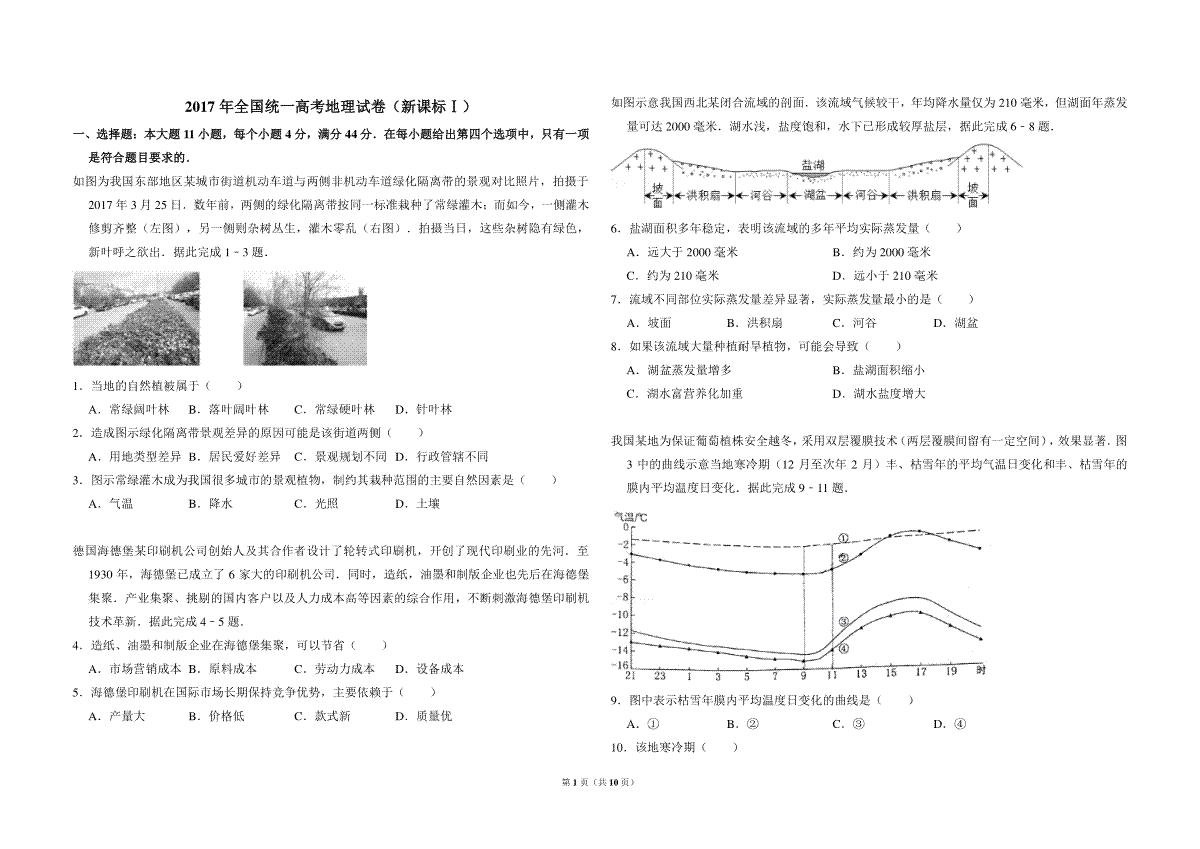 2017年全国统一高考地理试卷（新课标ⅰ）（含解析版）