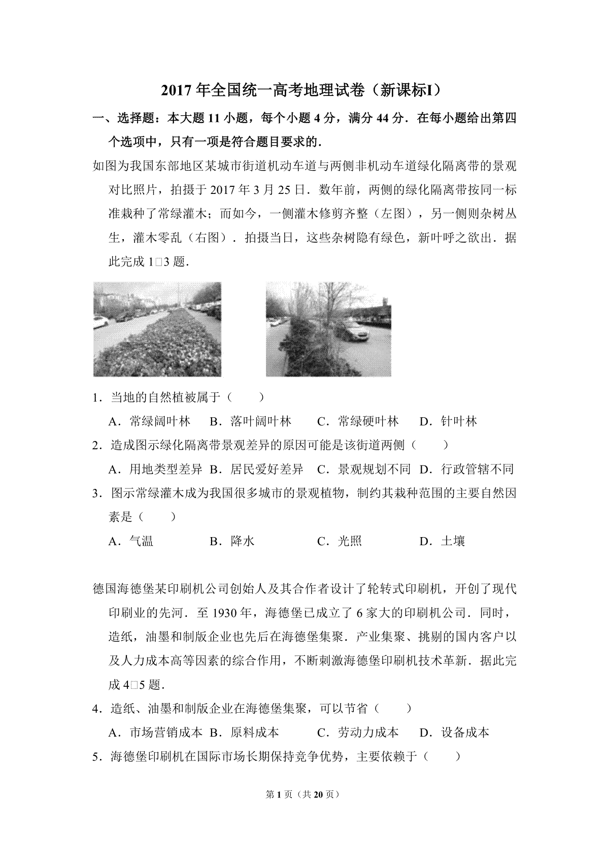 2017年全国统一高考地理试卷（新课标ⅰ）（含解析版）