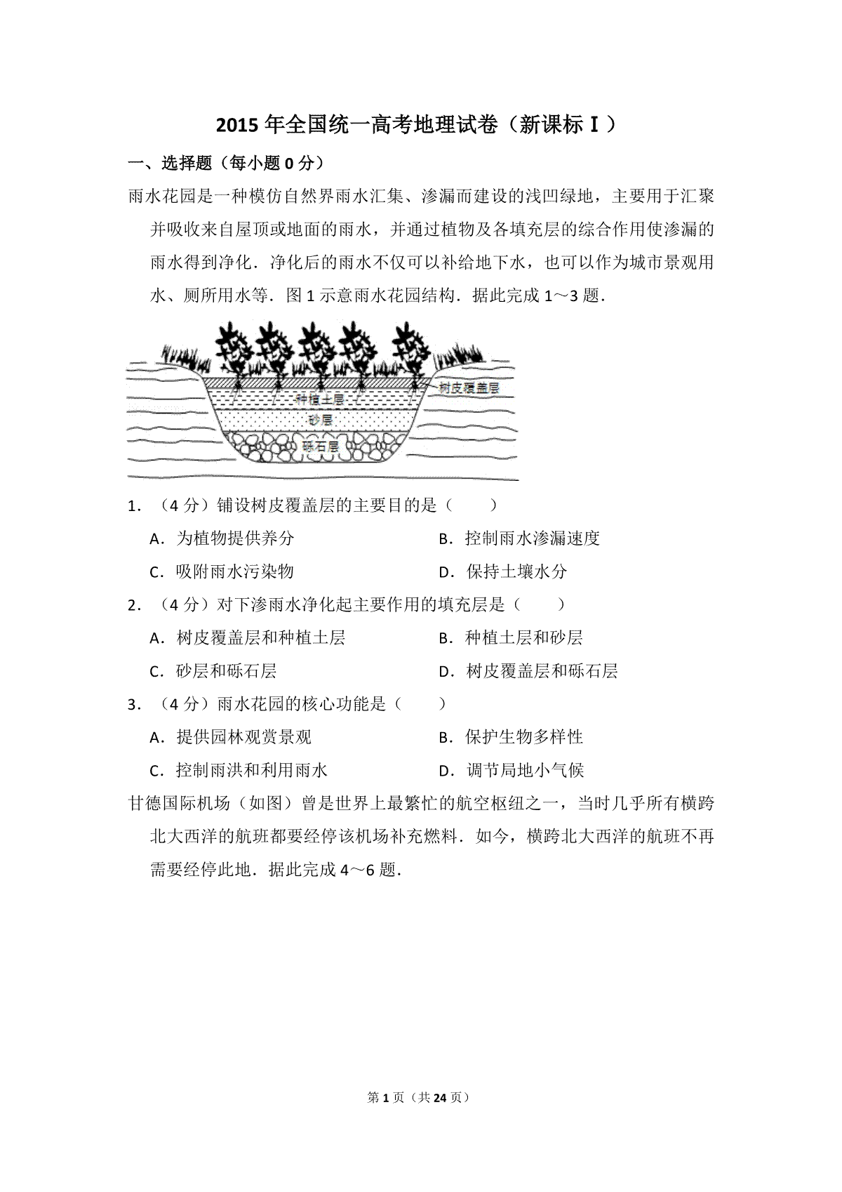 2015年全国统一高考地理试卷（新课标ⅰ）（含解析版）