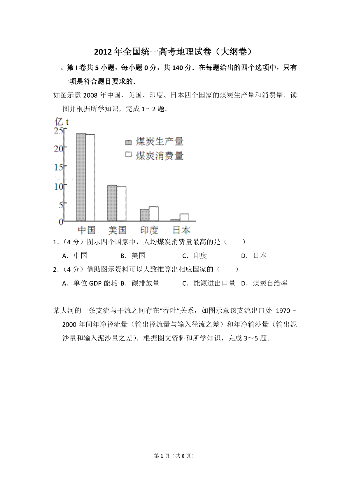 2012年全国统一高考地理试卷（大纲卷）（原卷版）