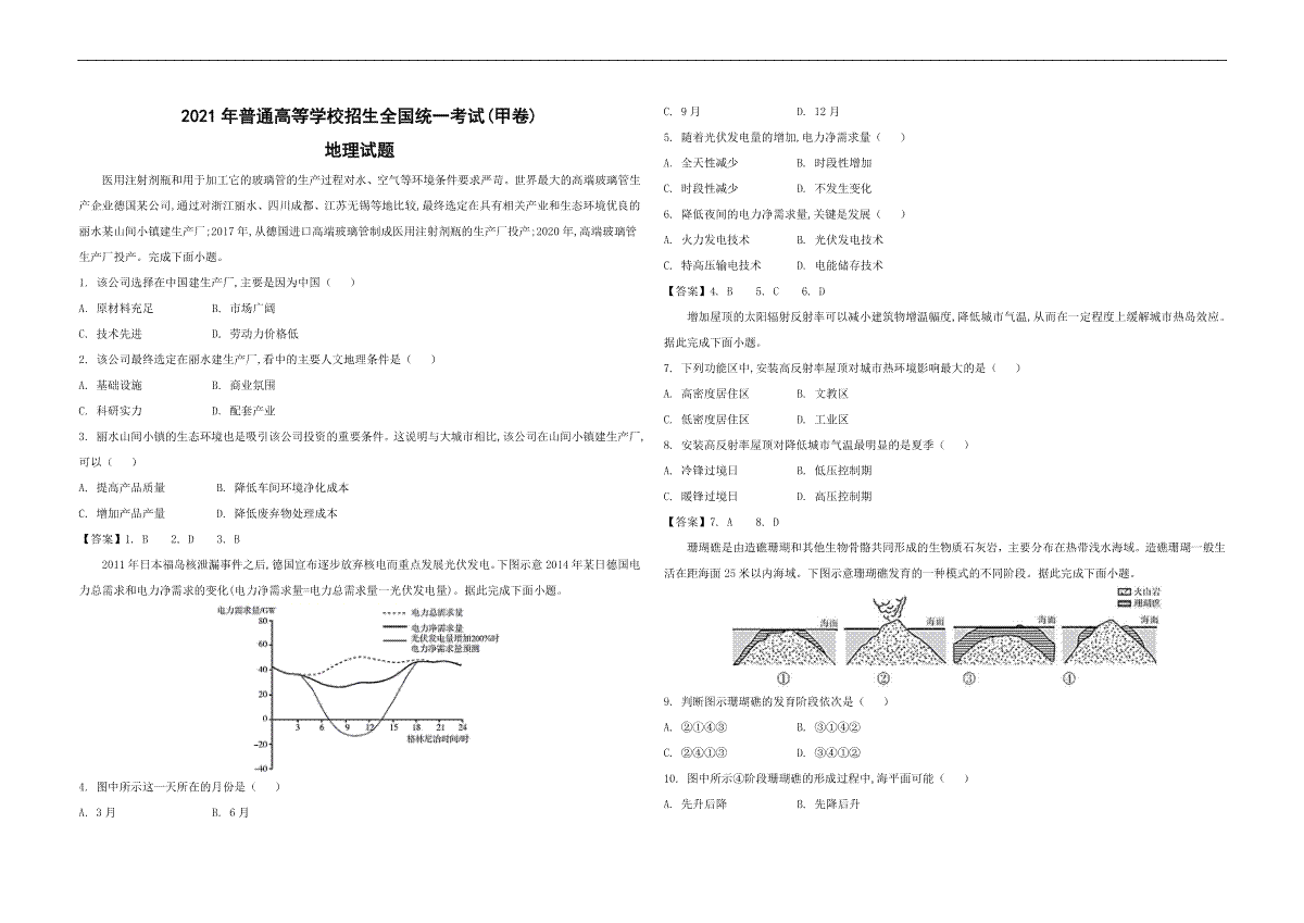 2021年全国统一高考地理试卷（新课标ⅲ）（含解析版）