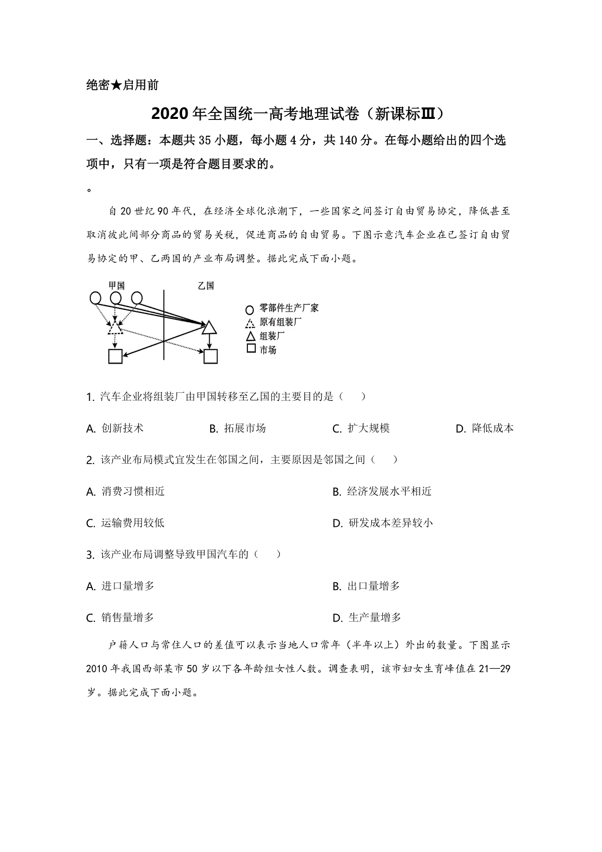 2020年全国统一高考地理试卷（新课标ⅲ）（原卷版）