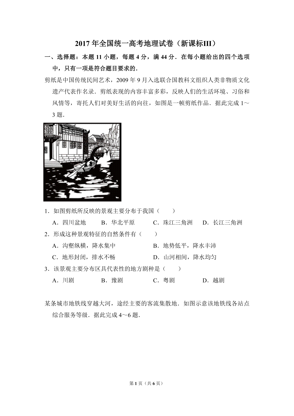 2017年全国统一高考地理试卷（新课标ⅲ）（原卷版）