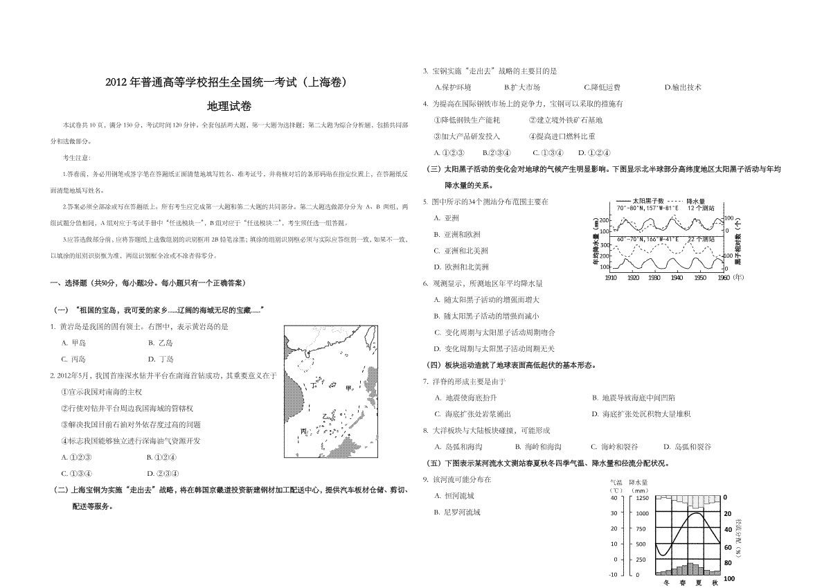 2012年上海市高考地理试题