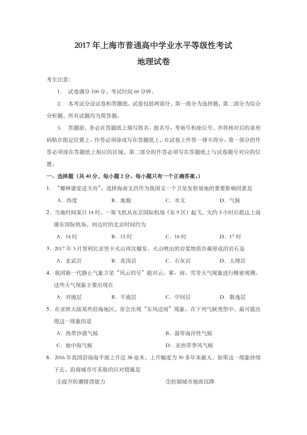 2017年上海市高考地理试题