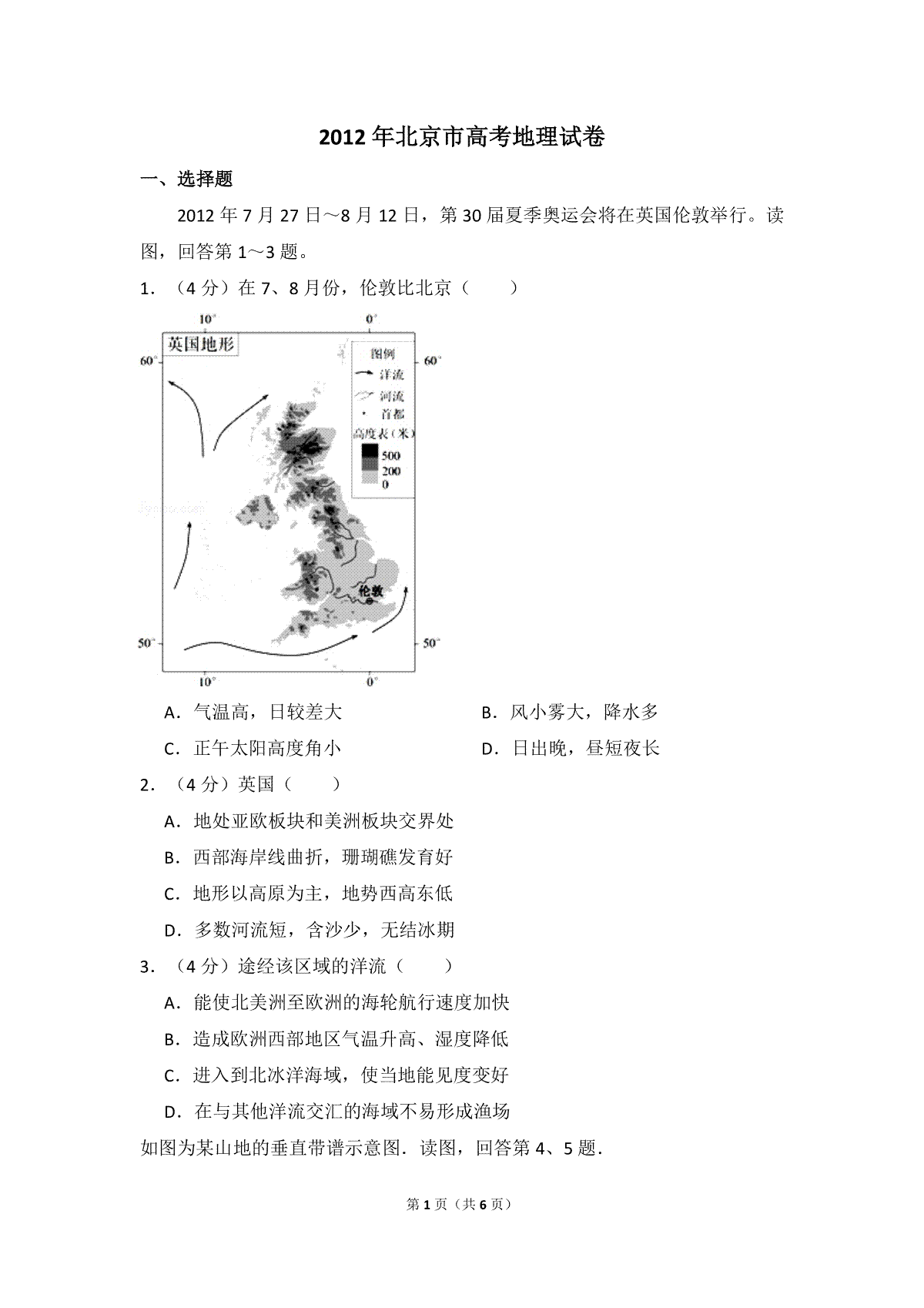 2012年北京市高考地理试卷（原卷版）