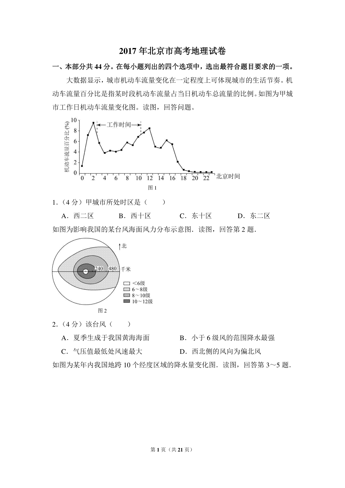 2017年北京市高考地理试卷（含解析版）