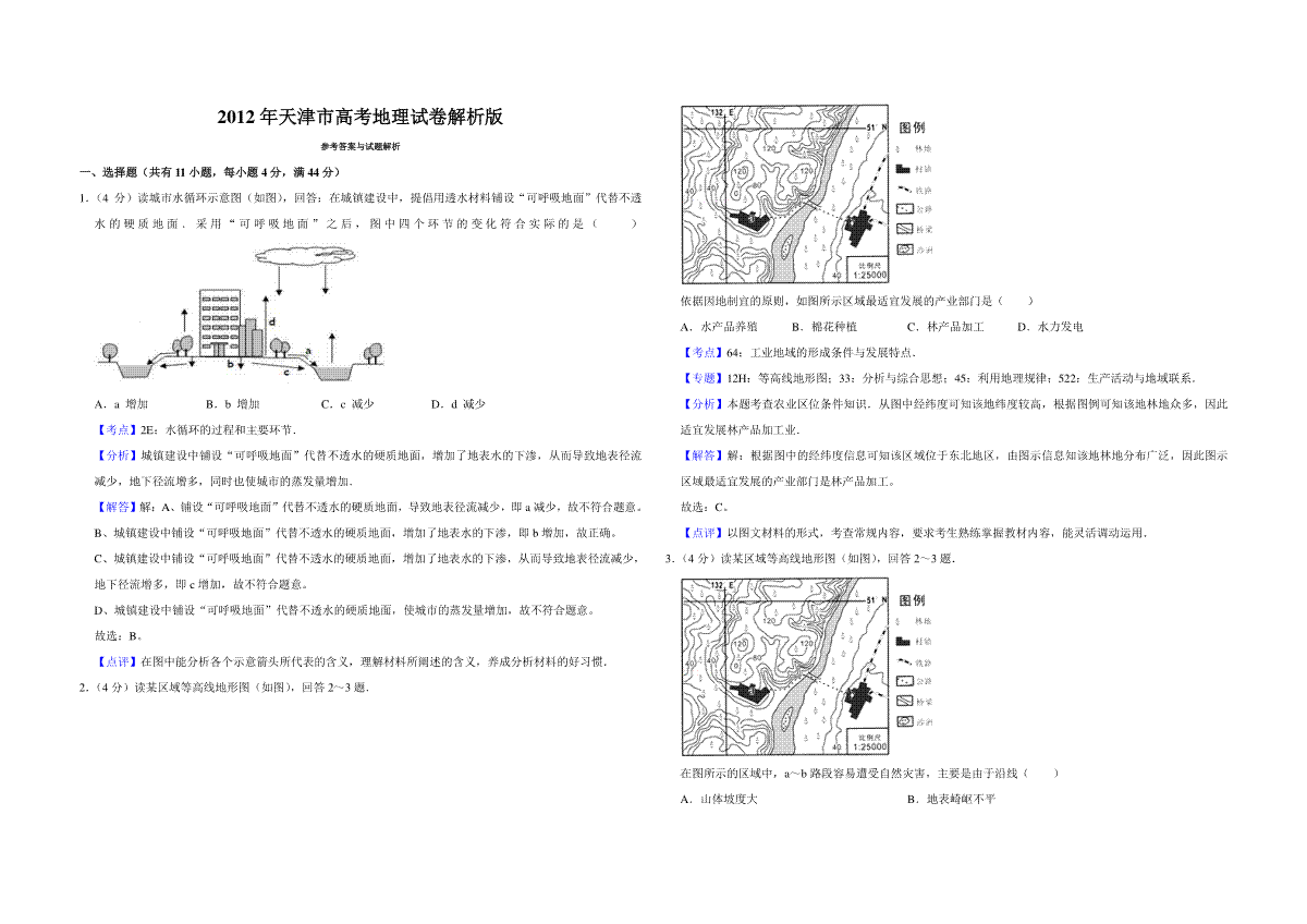 2012年天津市高考地理试卷解析版