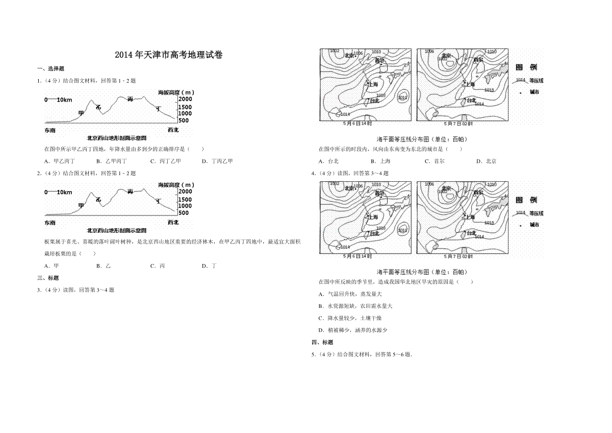 2014年天津市高考地理试卷