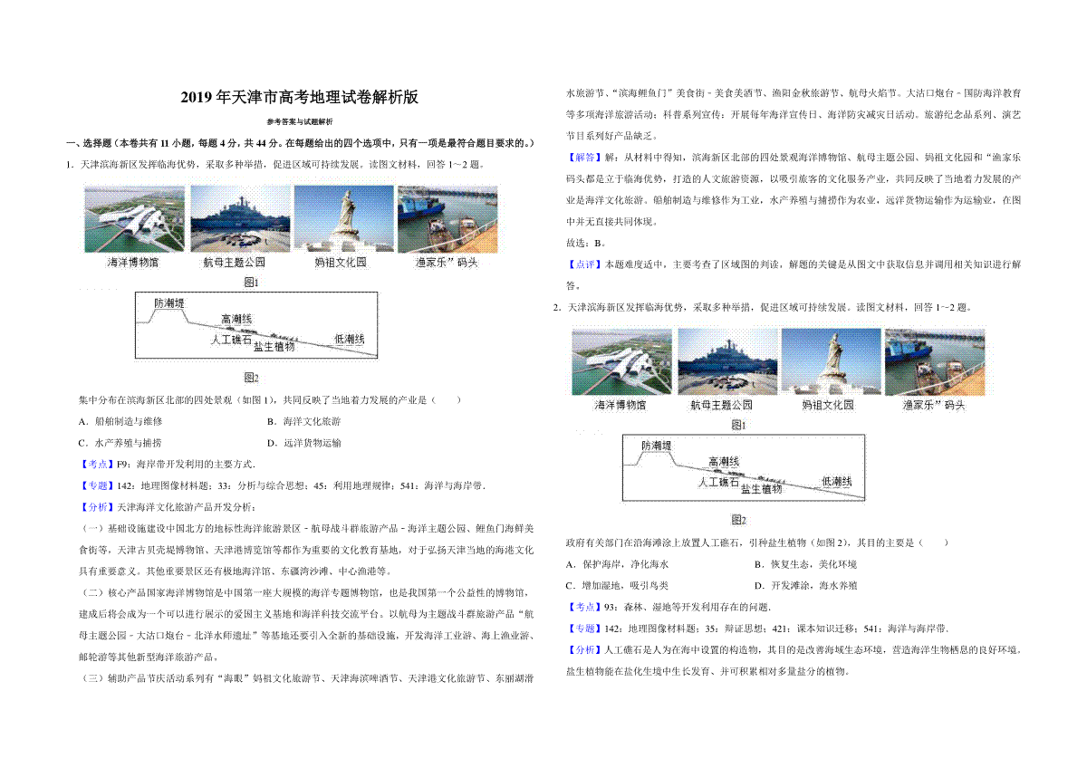 2019年天津市高考地理试卷解析版