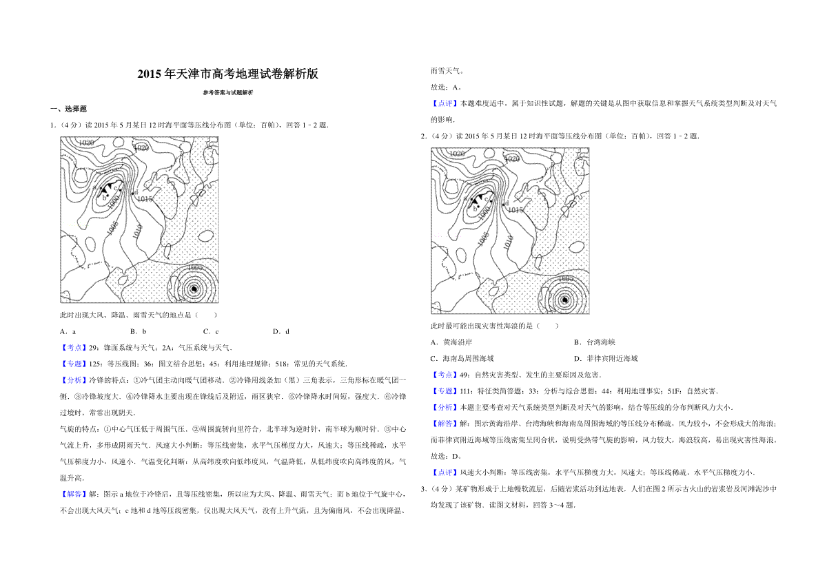 2015年天津市高考地理试卷解析版