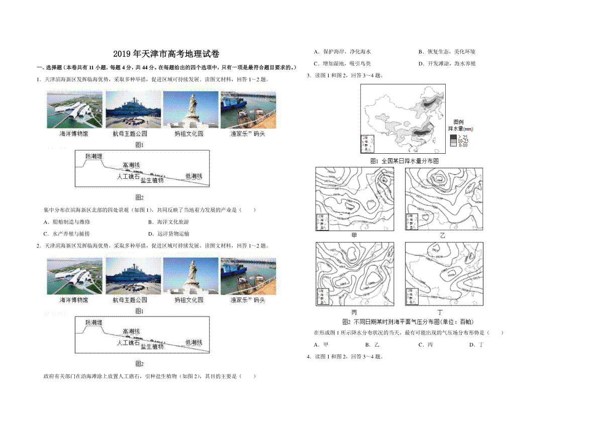 2019年天津市高考地理试卷