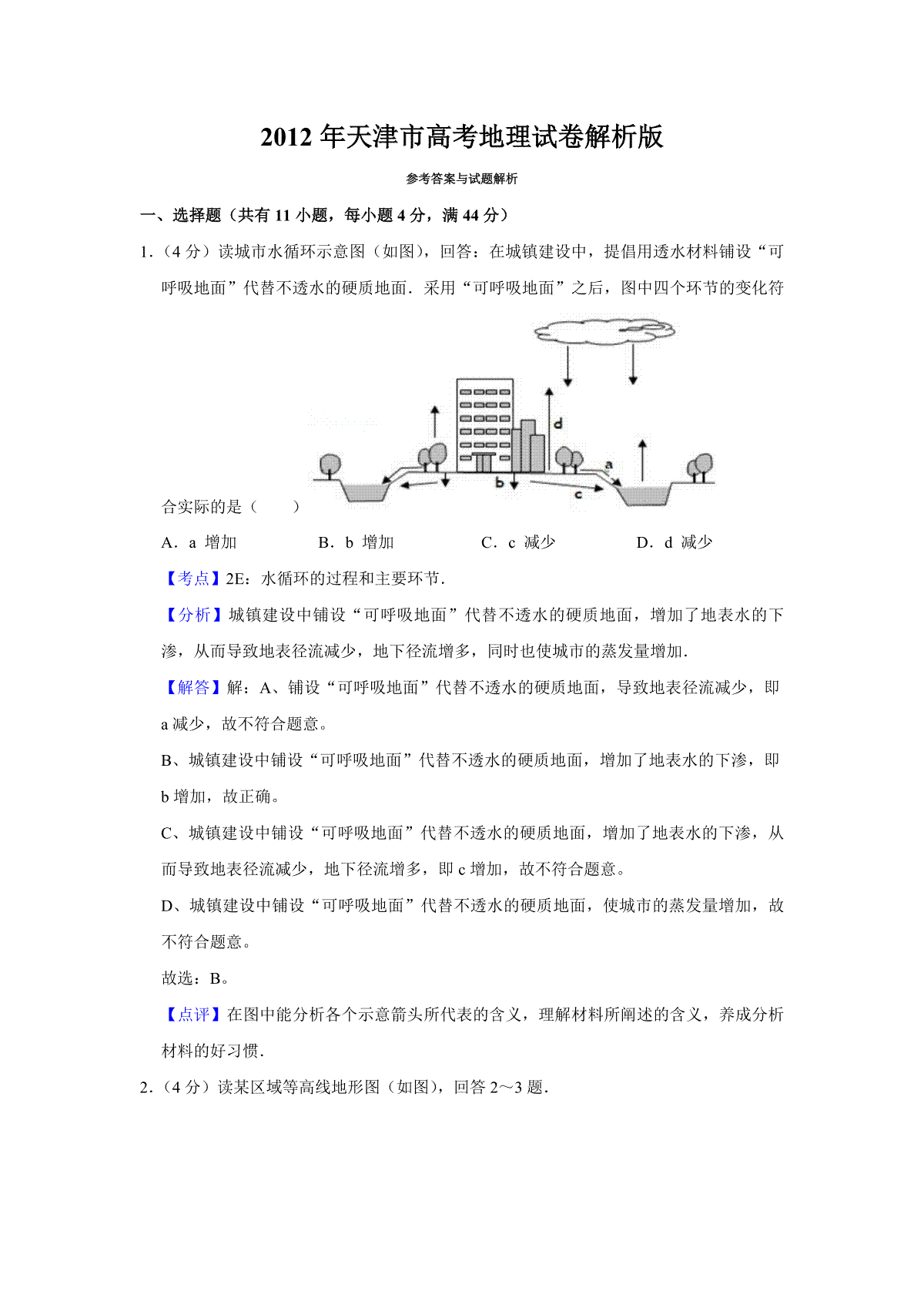 2012年天津市高考地理试卷解析版