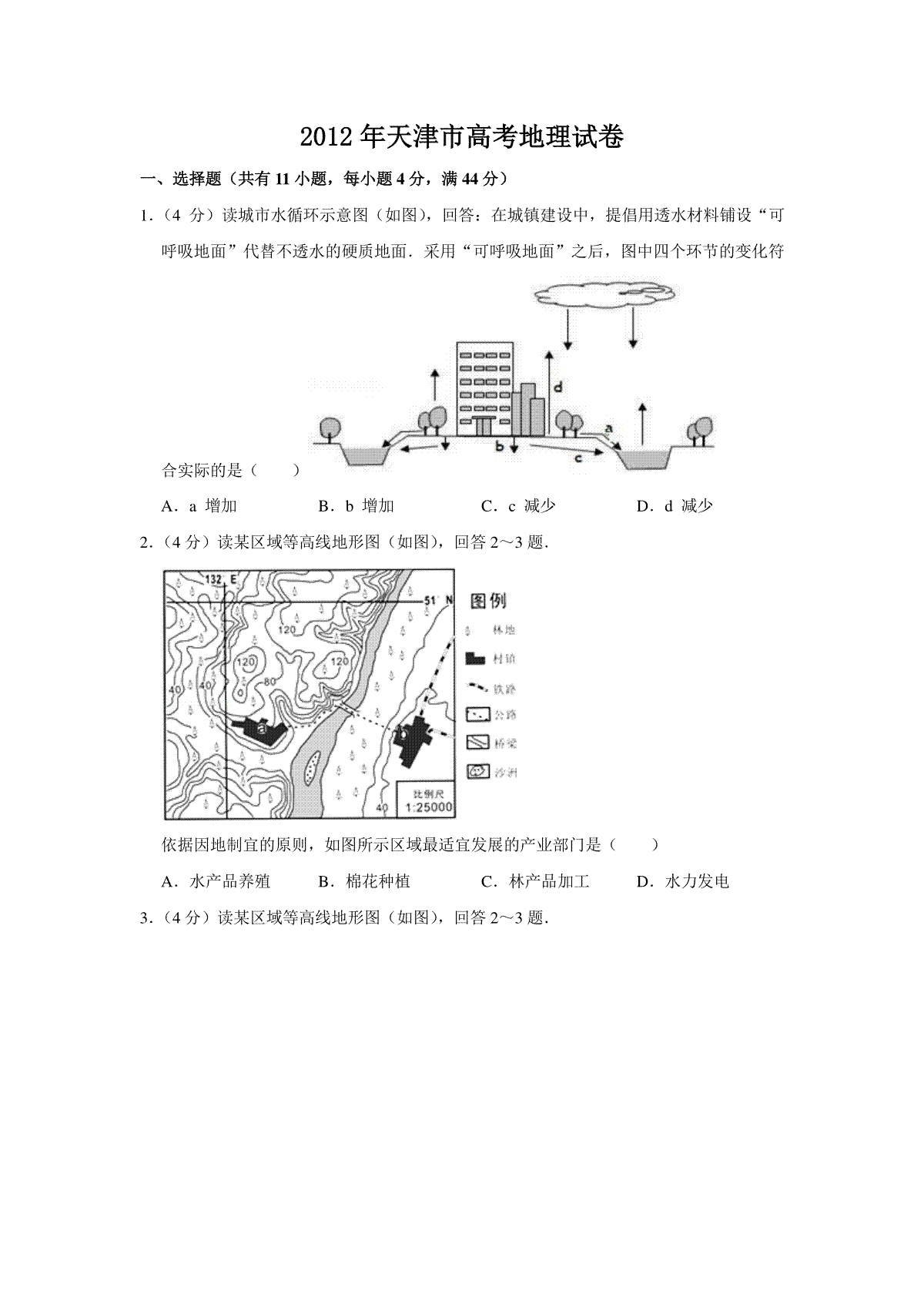 2012年天津市高考地理试卷