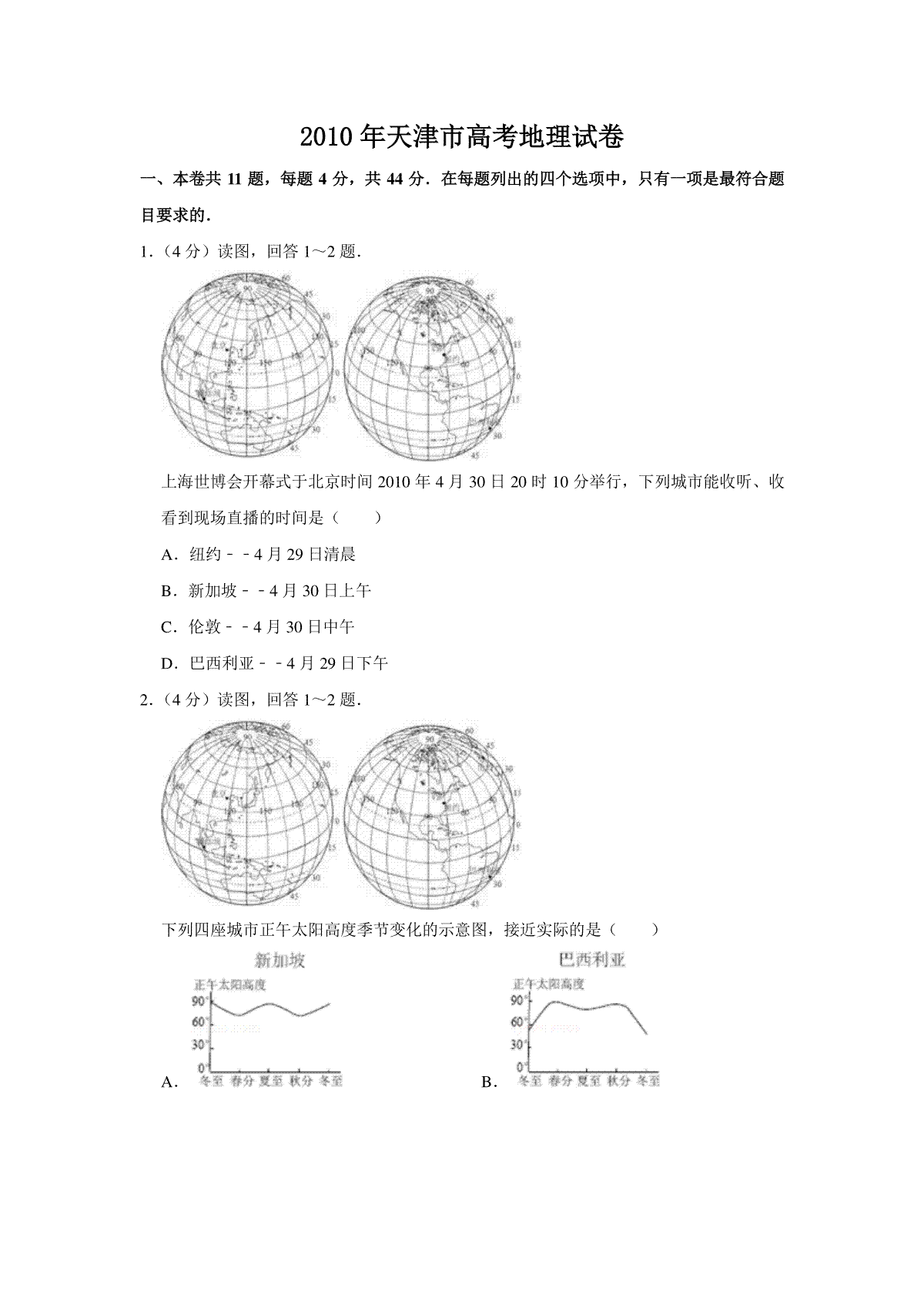 2010年天津市高考地理试卷