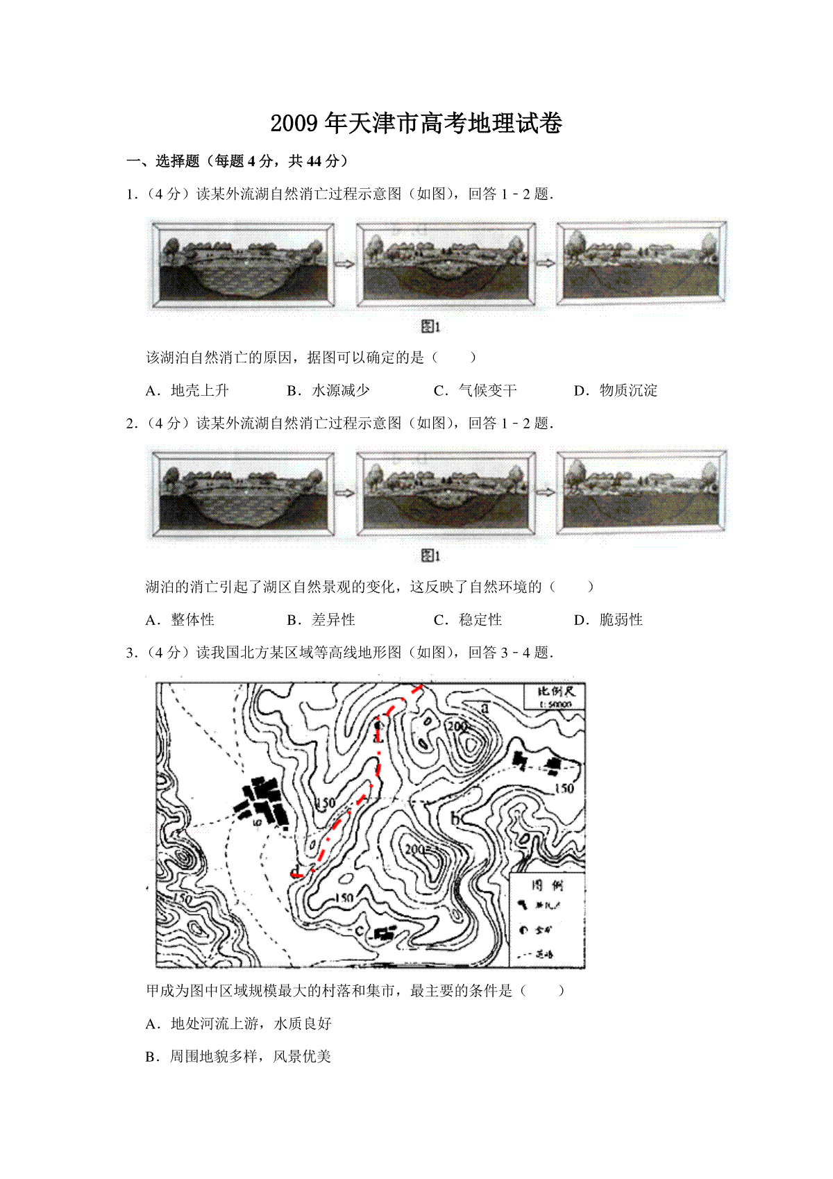 2009年天津市高考地理试卷