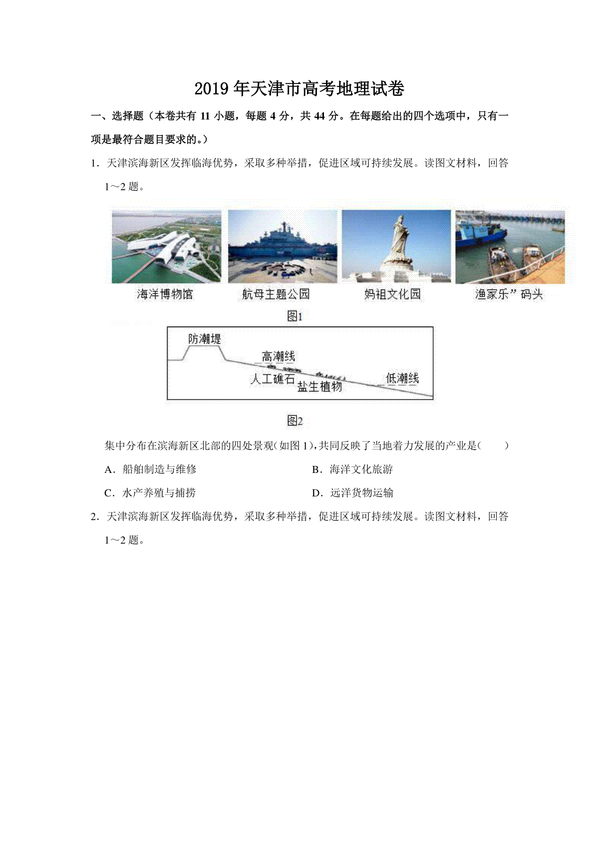 2019年天津市高考地理试卷