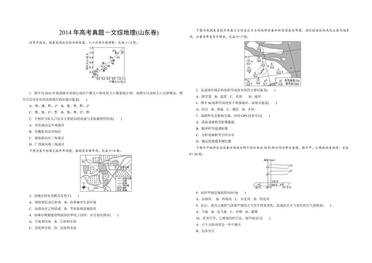 2014年高考真题 地理(山东卷)（原卷版）