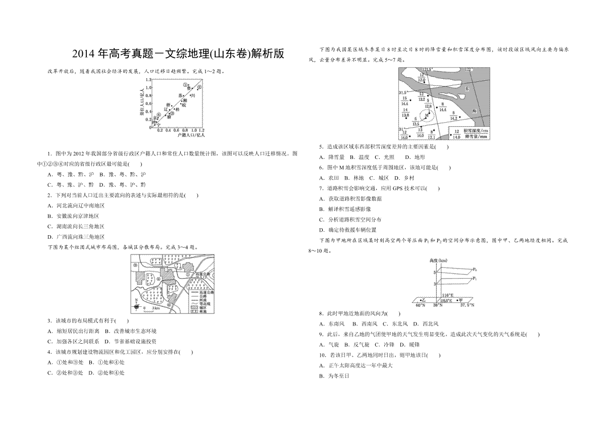 2014年高考真题 地理(山东卷)（含解析版）