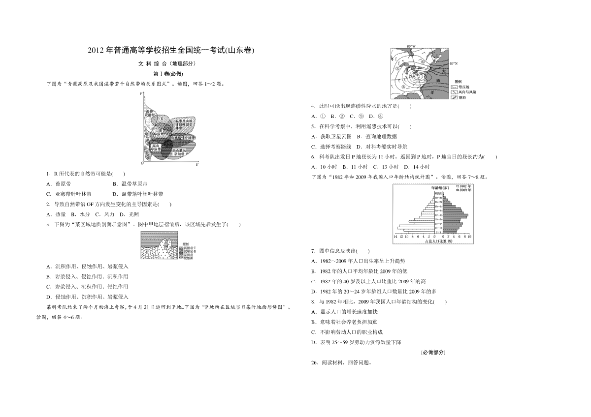 2012年高考真题 地理(山东卷)（含解析版）