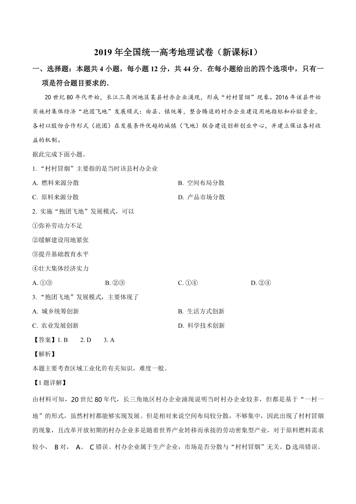 2019年高考真题 地理(山东卷)（含解析版）