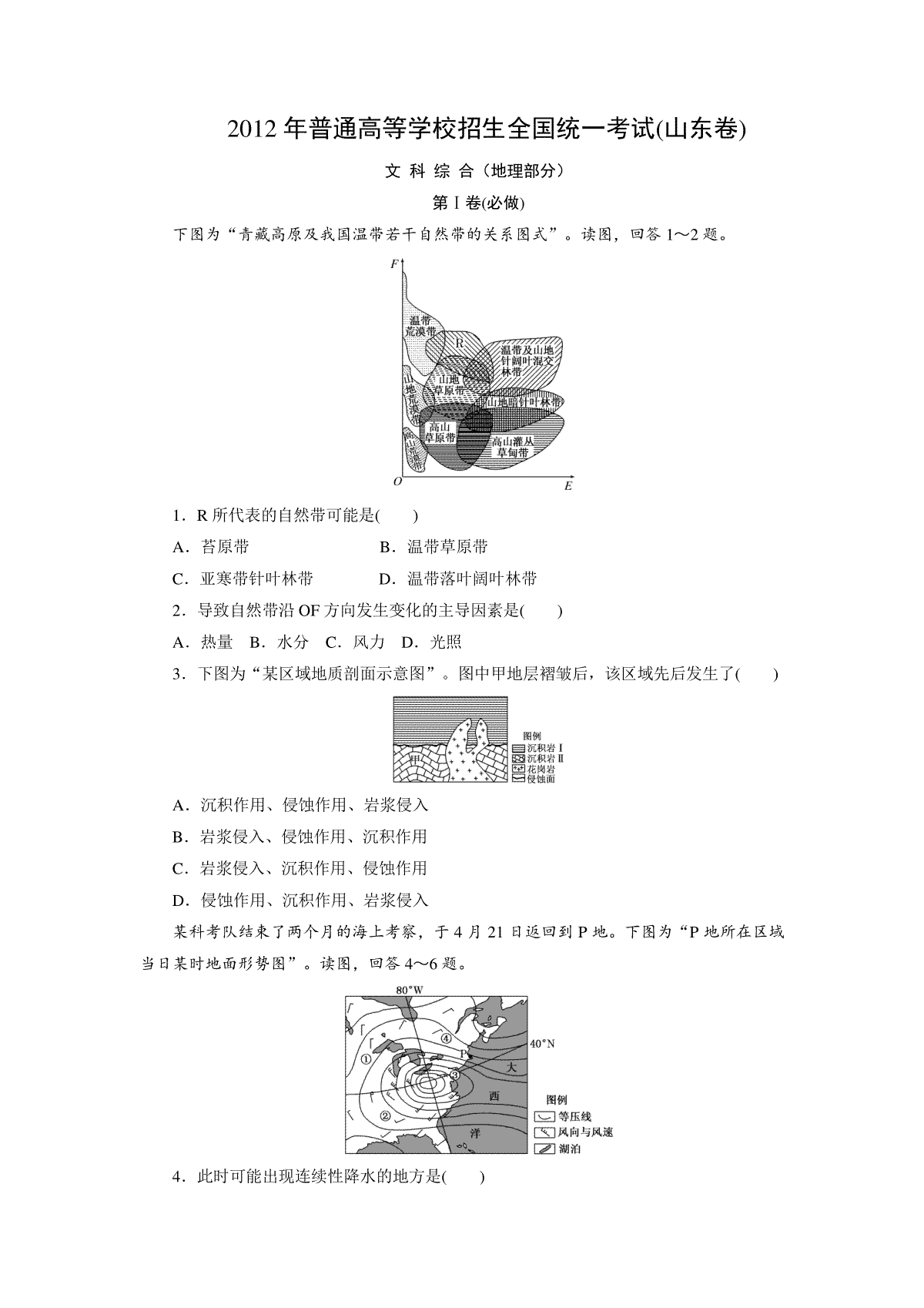 2012年高考真题 地理(山东卷)（原卷版）