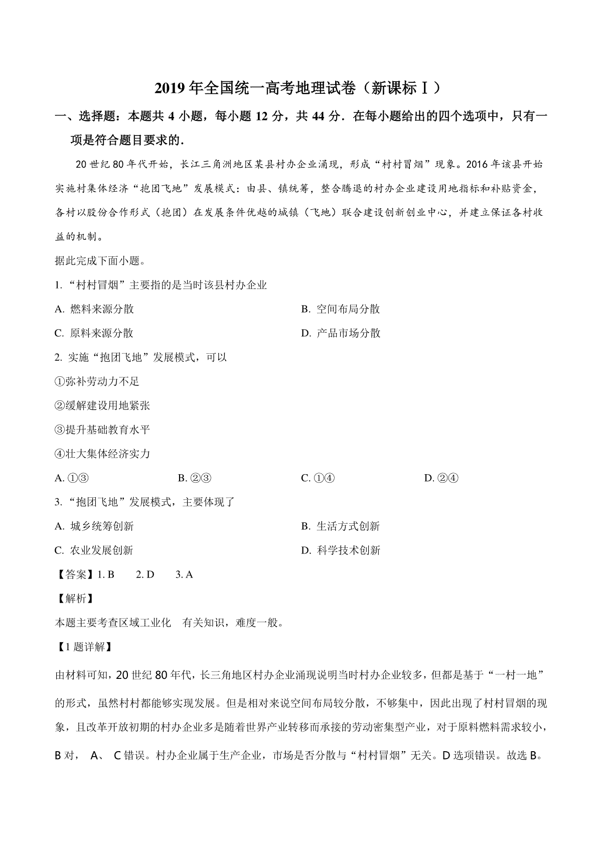 2019年高考真题 地理(山东卷)（含解析版）