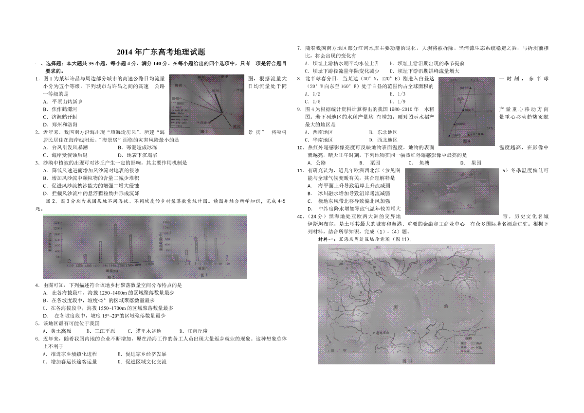 2014年广东高考地理（原卷版）