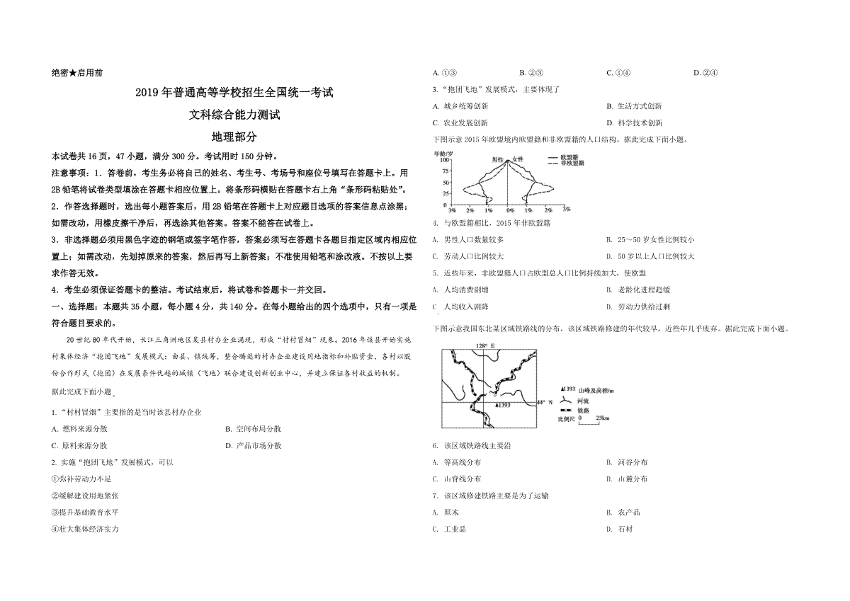 2019年广东高考地理（原卷版）