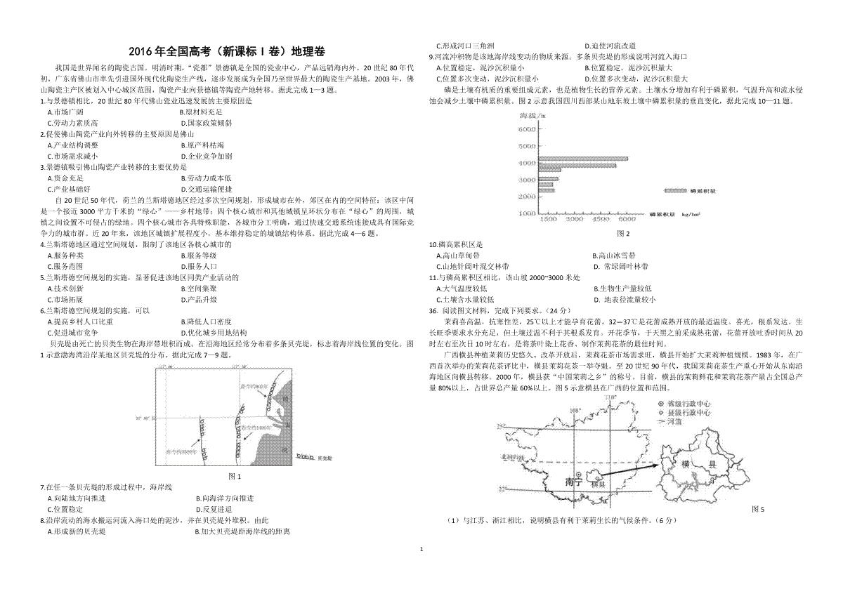 2016年广东高考地理试题及答案