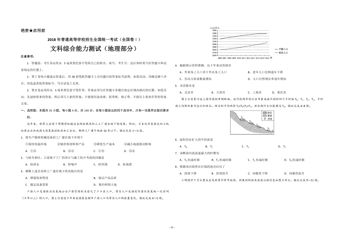 2018年广东高考地理试题及答案