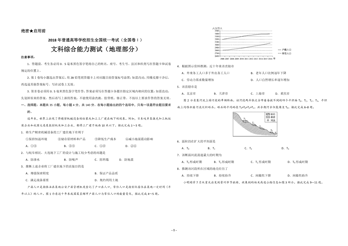 2018年广东高考地理（原卷版）